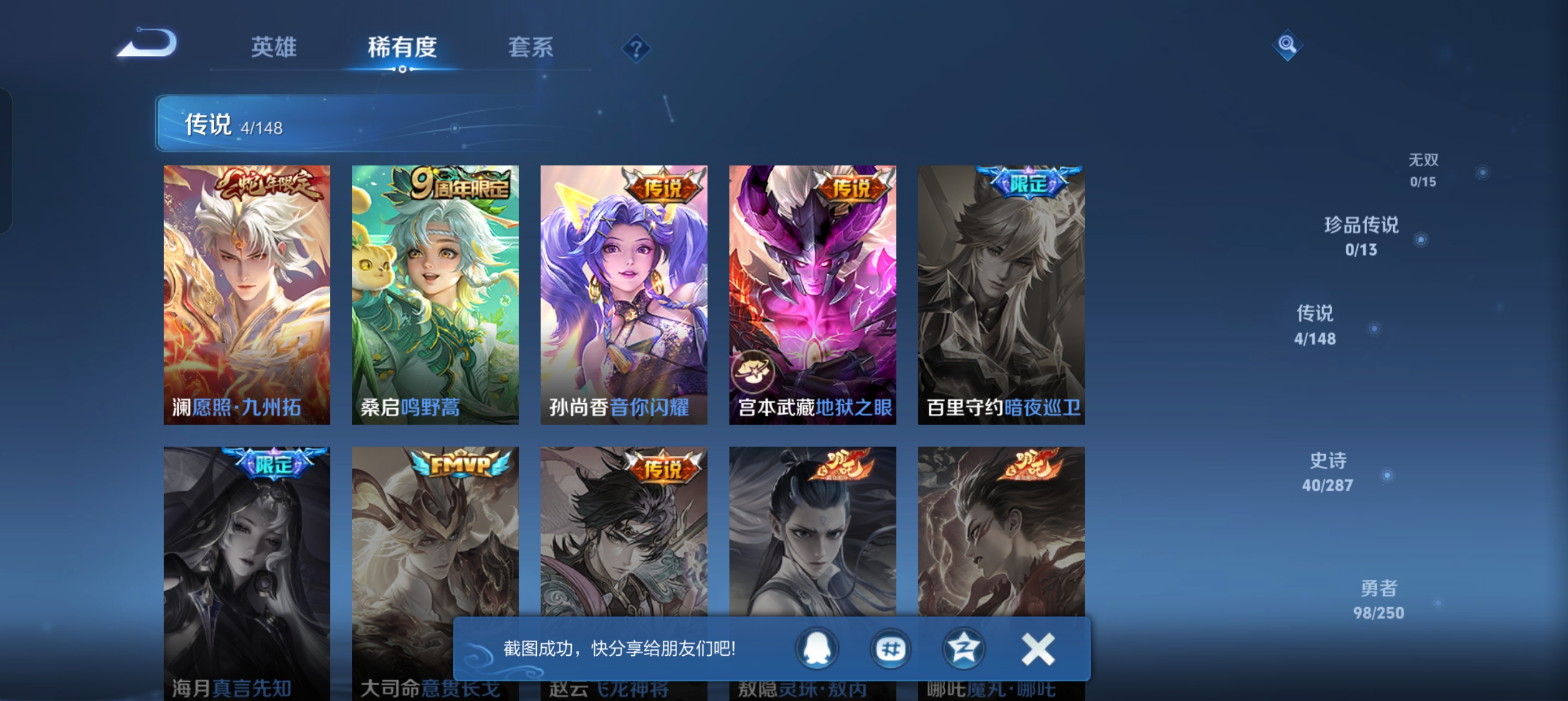 WZMMN4566666王者荣耀账号详情图7 WZMMN4566666王者荣耀账号详情图7