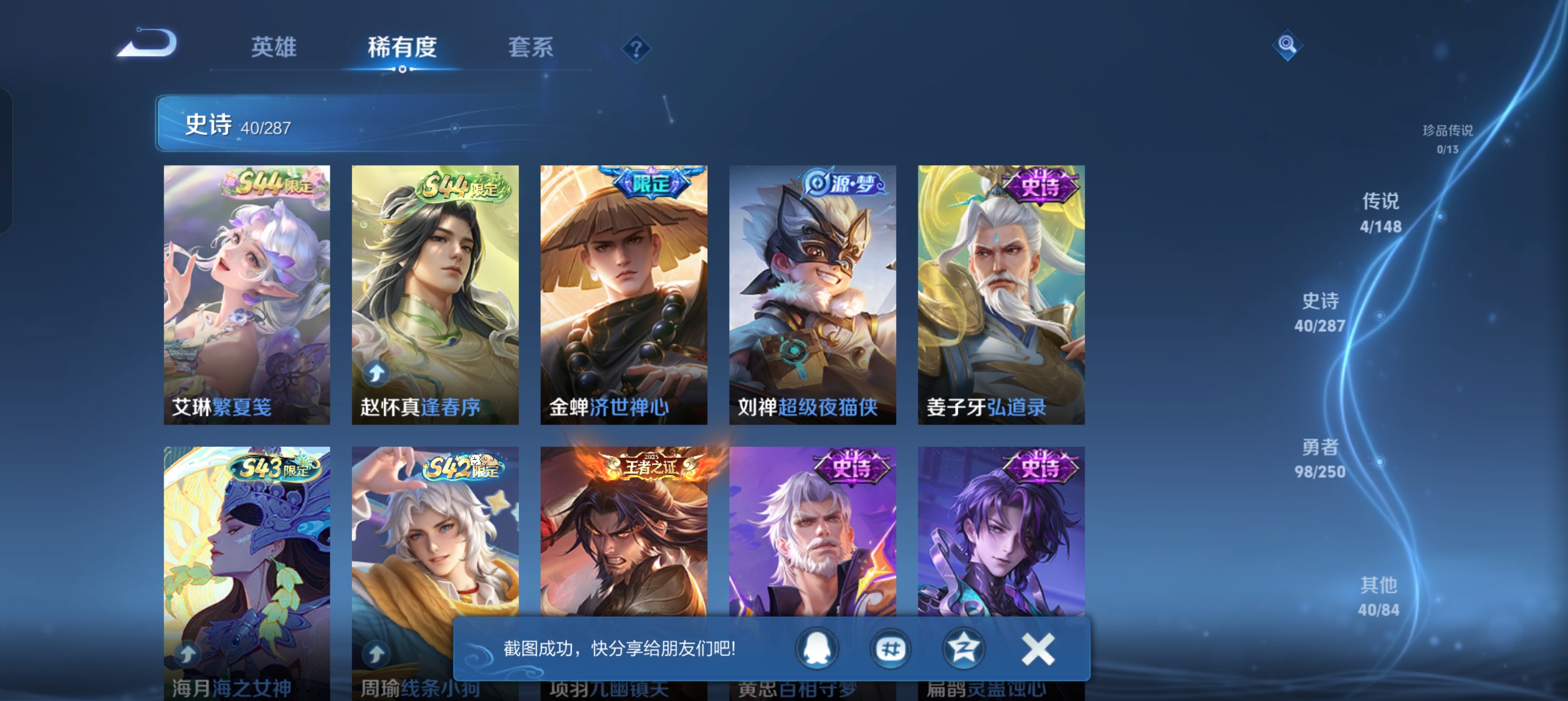 WZMMN4566666王者荣耀账号详情图8 WZMMN4566666王者荣耀账号详情图8