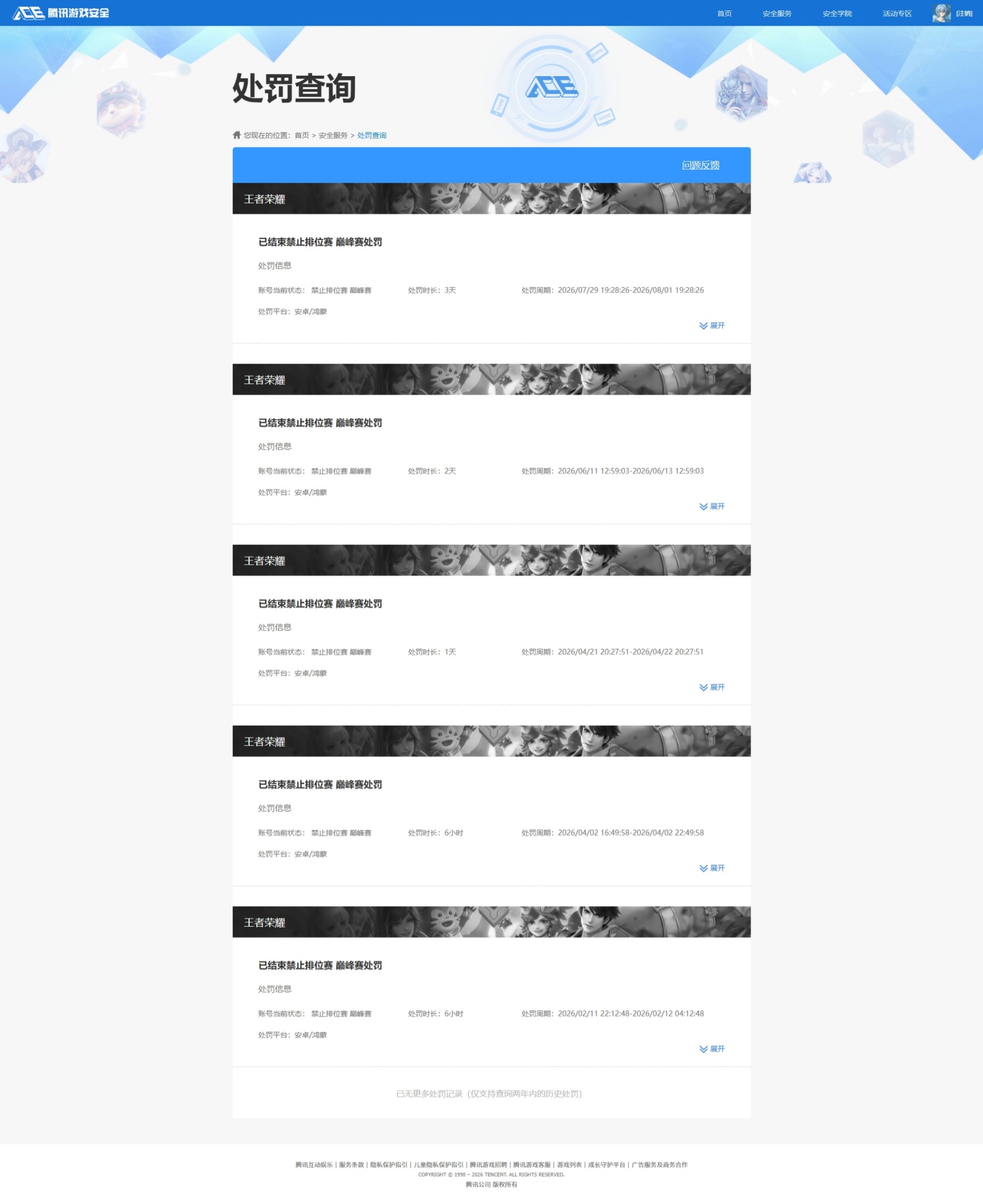 WZMMN4581932王者荣耀账号详情图18 WZMMN4581932王者荣耀账号详情图18