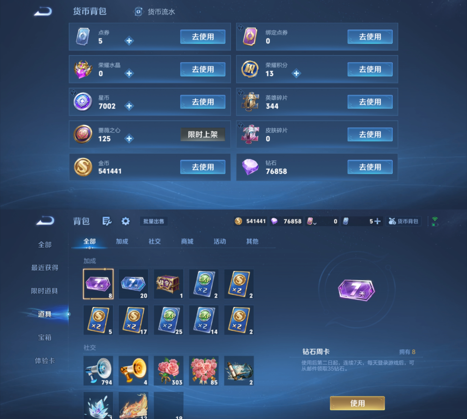 WZMMN4581888王者荣耀账号详情图15 WZMMN4581888王者荣耀账号详情图15