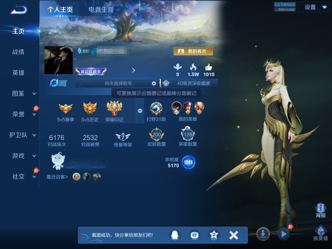 王者荣耀账号苹果QQMMRY476【128英雄 200皮肤 1典藏 7传说 1星传说 幽冥之眼 53史诗 V6 】苹果Q