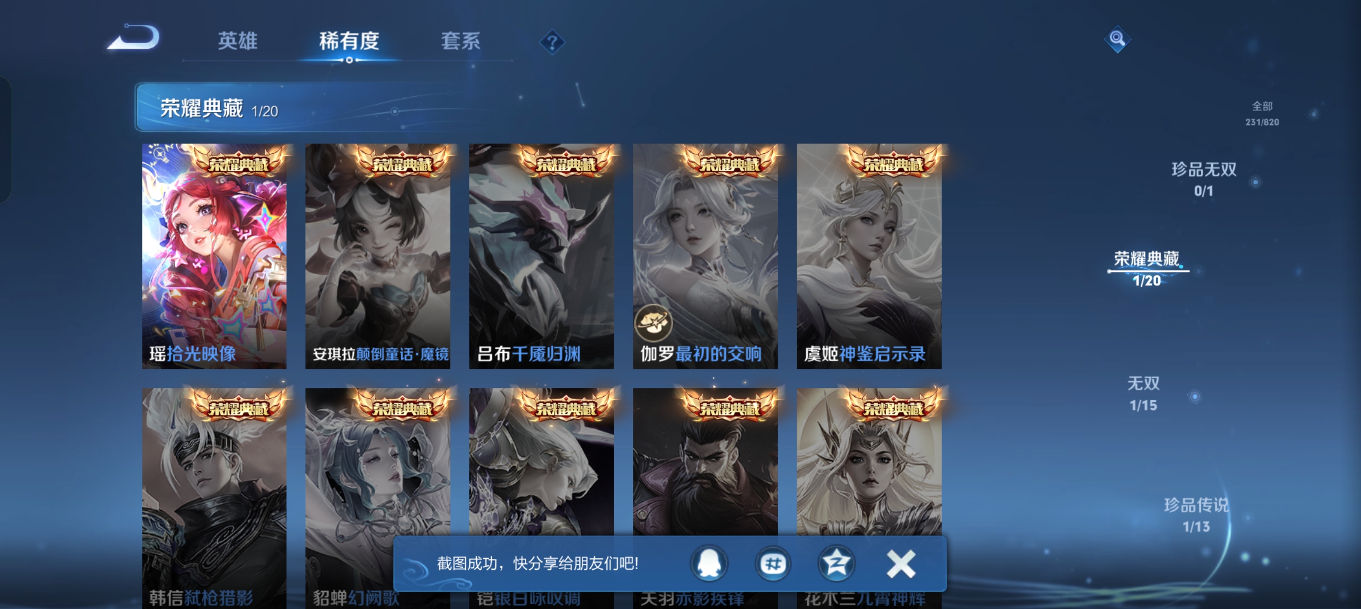 WZQM4619320王者荣耀账号详情图8 WZQM4619320王者荣耀账号详情图8