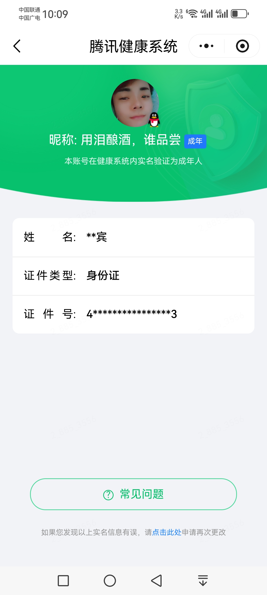 WZMMN4628394王者荣耀账号详情图18