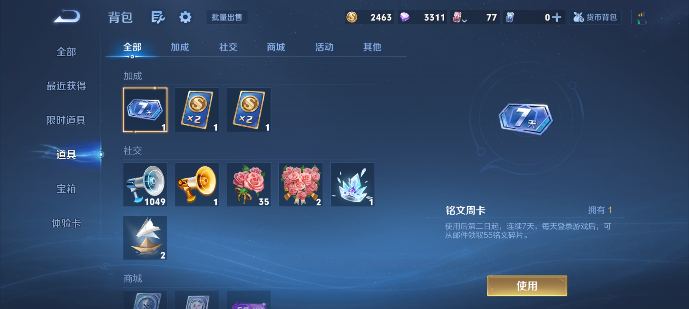 WZQM4631538王者荣耀账号详情图16