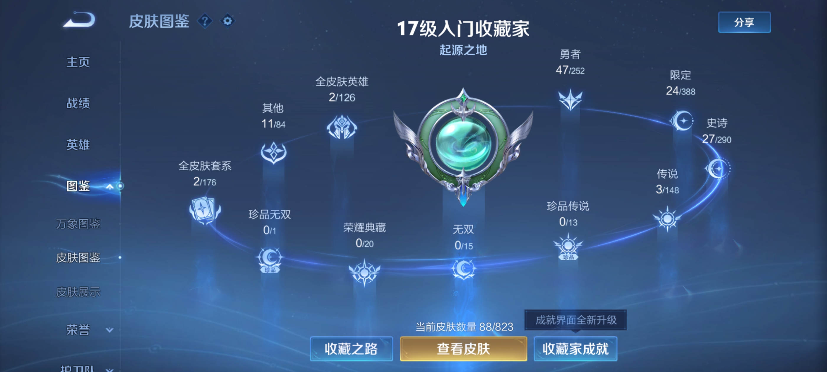 WZQM4678107王者荣耀账号详情图6 WZQM4678107王者荣耀账号详情图6