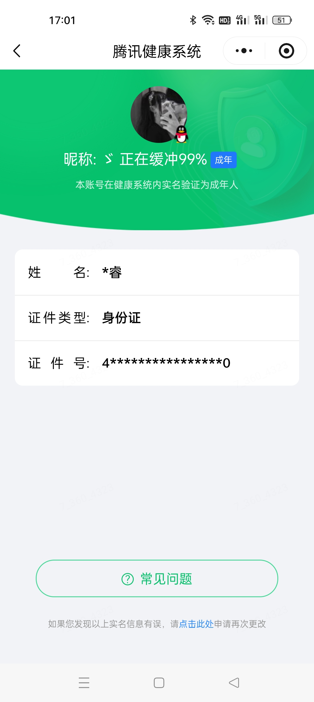 WZQM4689615王者荣耀账号详情图18