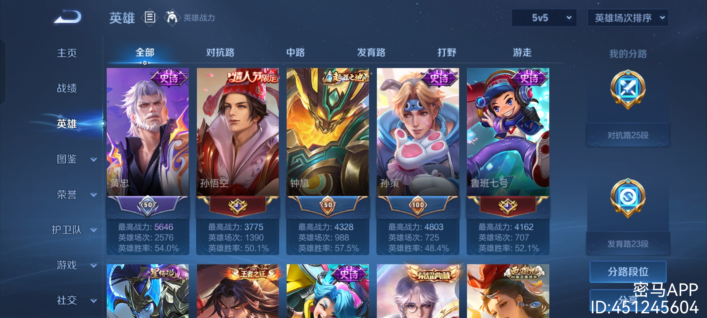 WZQM4678096王者荣耀账号详情图4 WZQM4678096王者荣耀账号详情图4