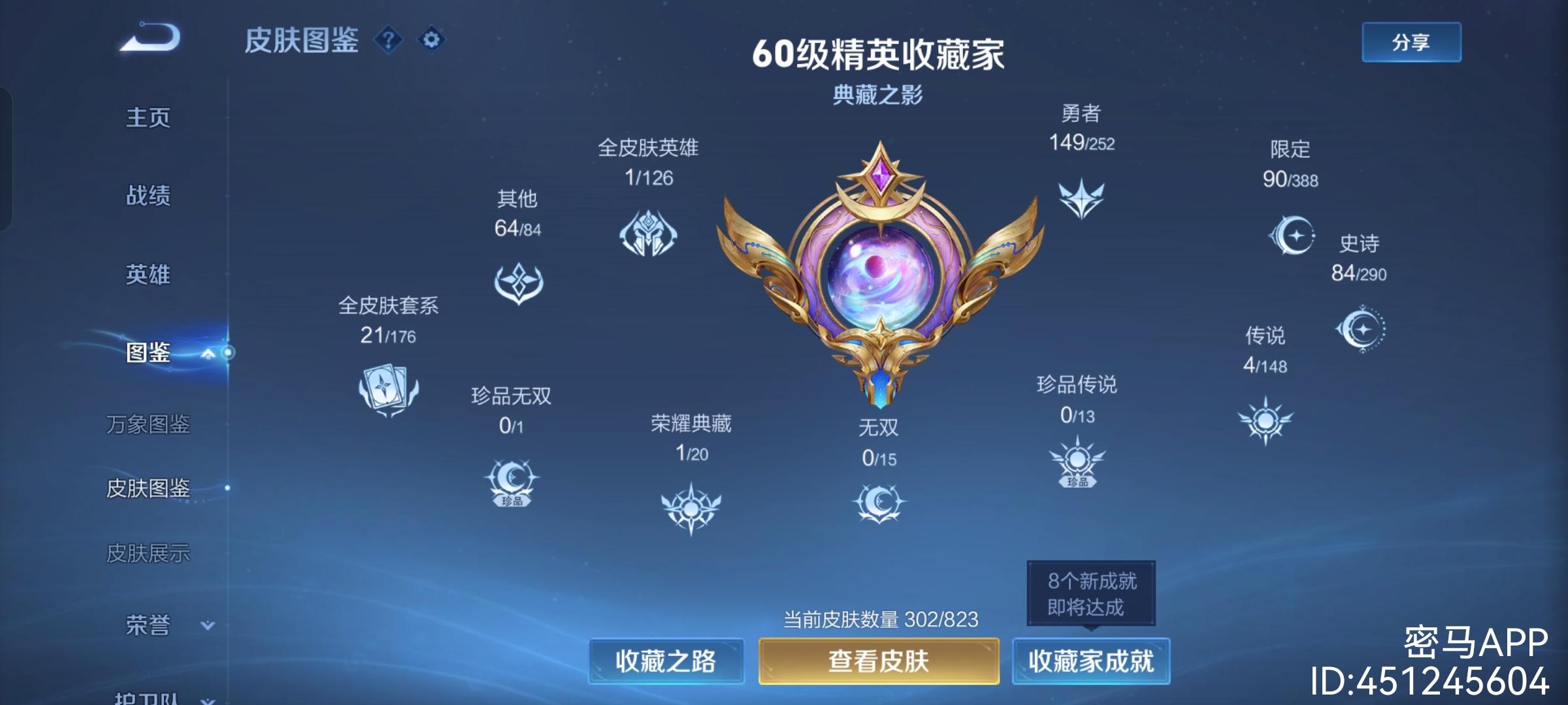 WZQM4678096王者荣耀账号详情图5 WZQM4678096王者荣耀账号详情图5