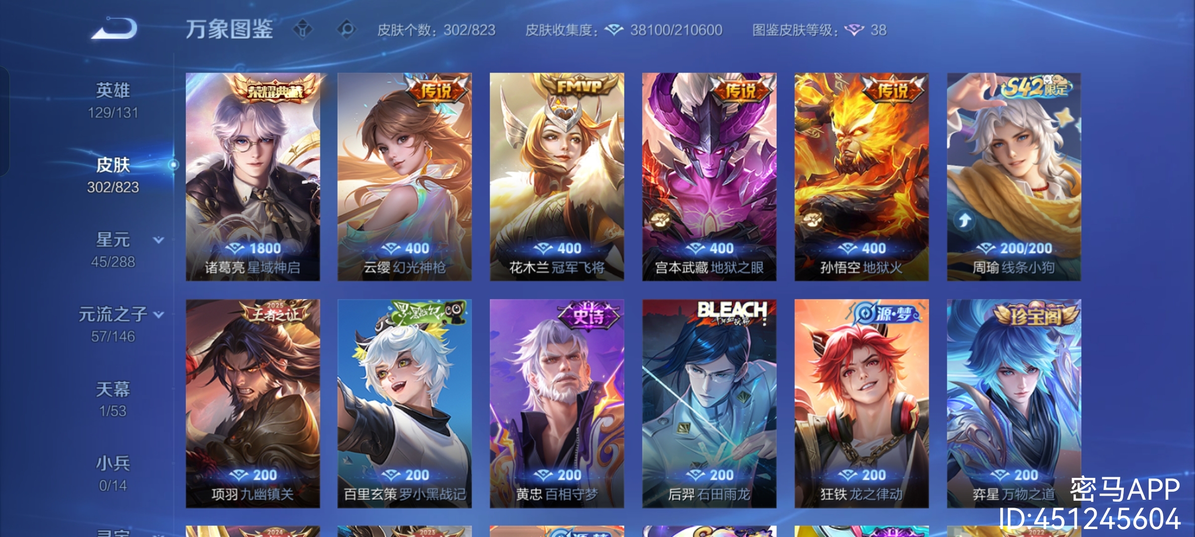 WZQM4678096王者荣耀账号详情图7 WZQM4678096王者荣耀账号详情图7