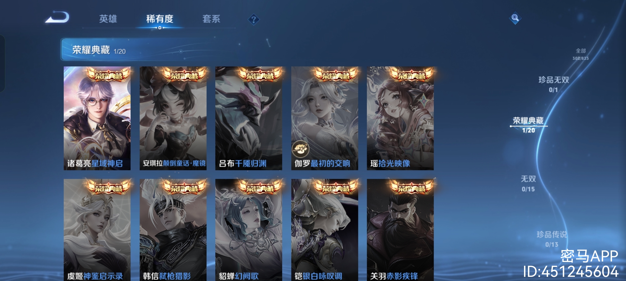 WZQM4678096王者荣耀账号详情图10 WZQM4678096王者荣耀账号详情图10