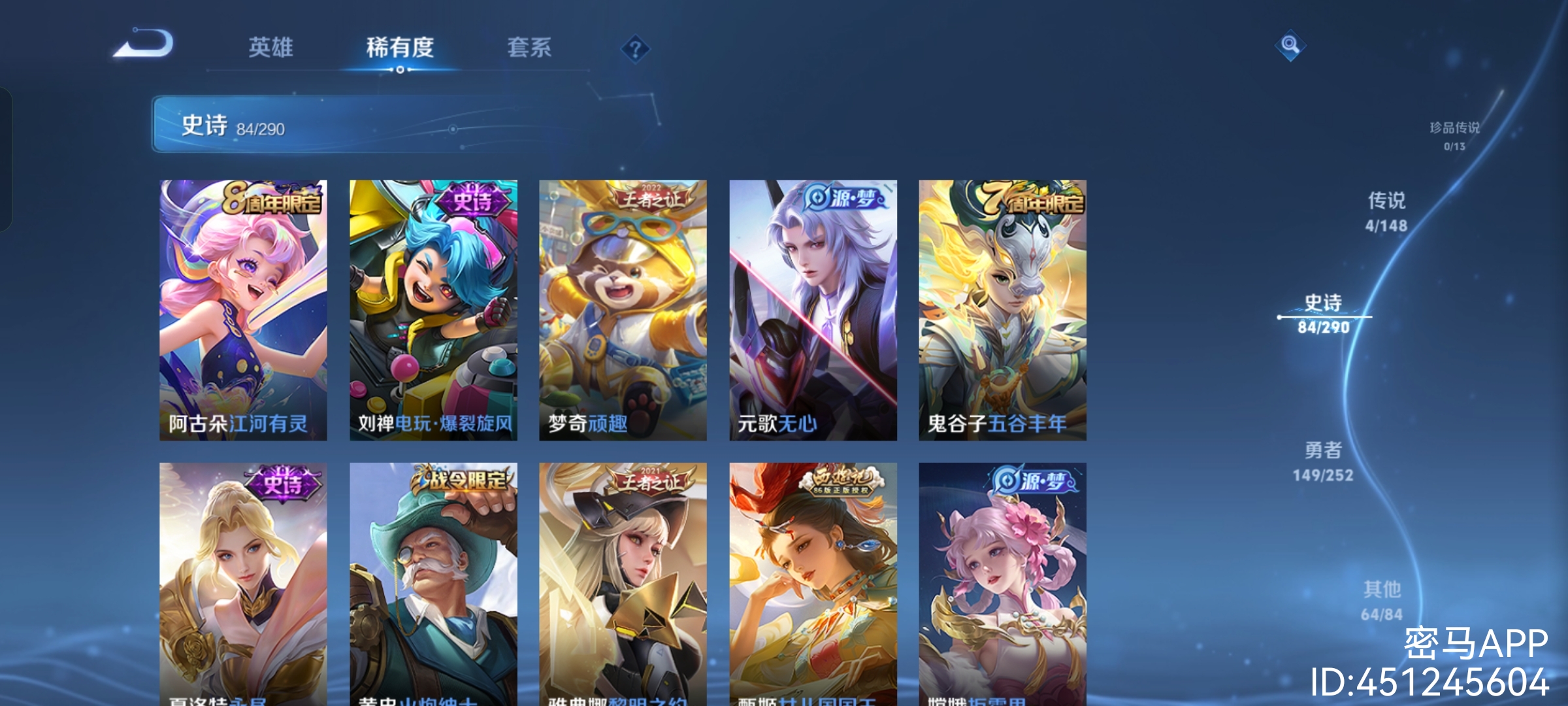 WZQM4678096王者荣耀账号详情图13 WZQM4678096王者荣耀账号详情图13
