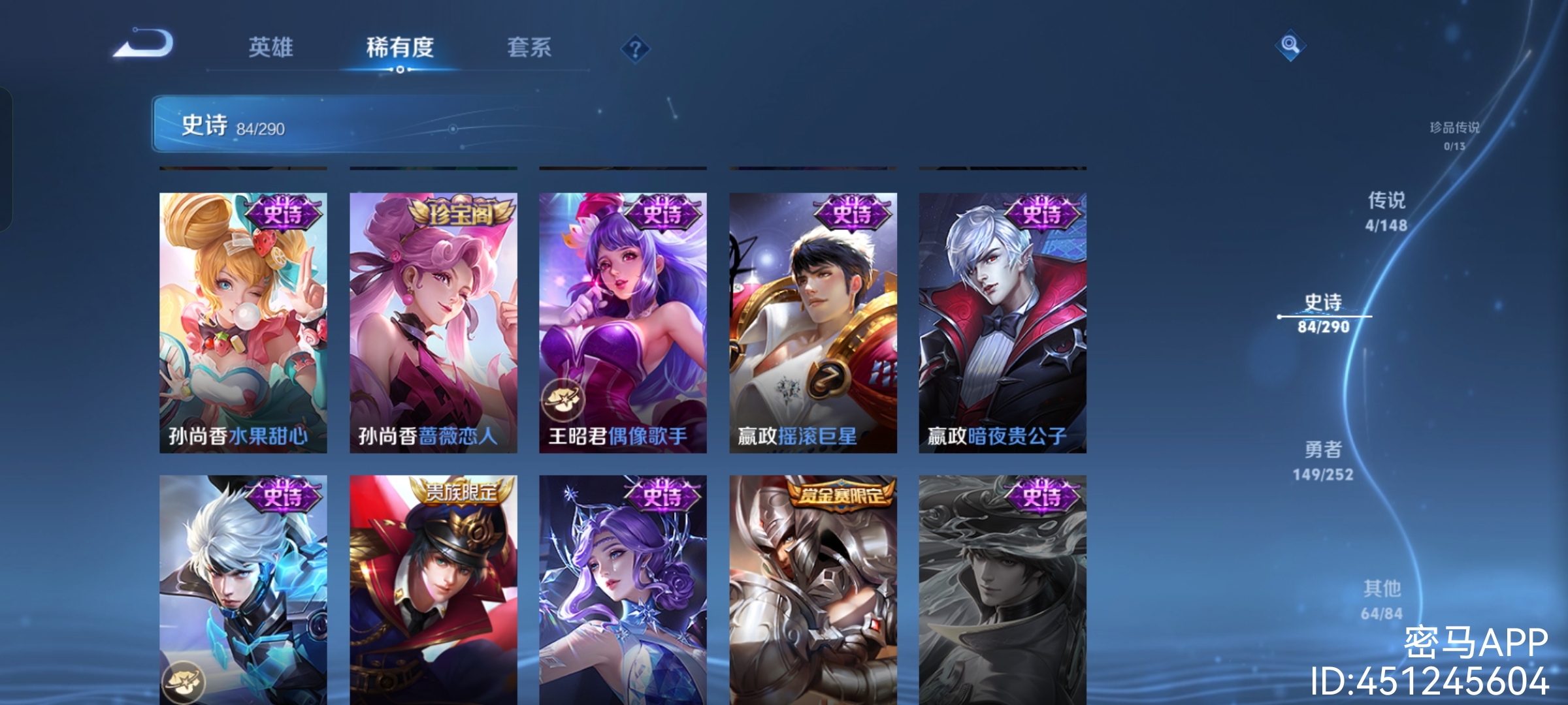 WZQM4678096王者荣耀账号详情图19 WZQM4678096王者荣耀账号详情图19