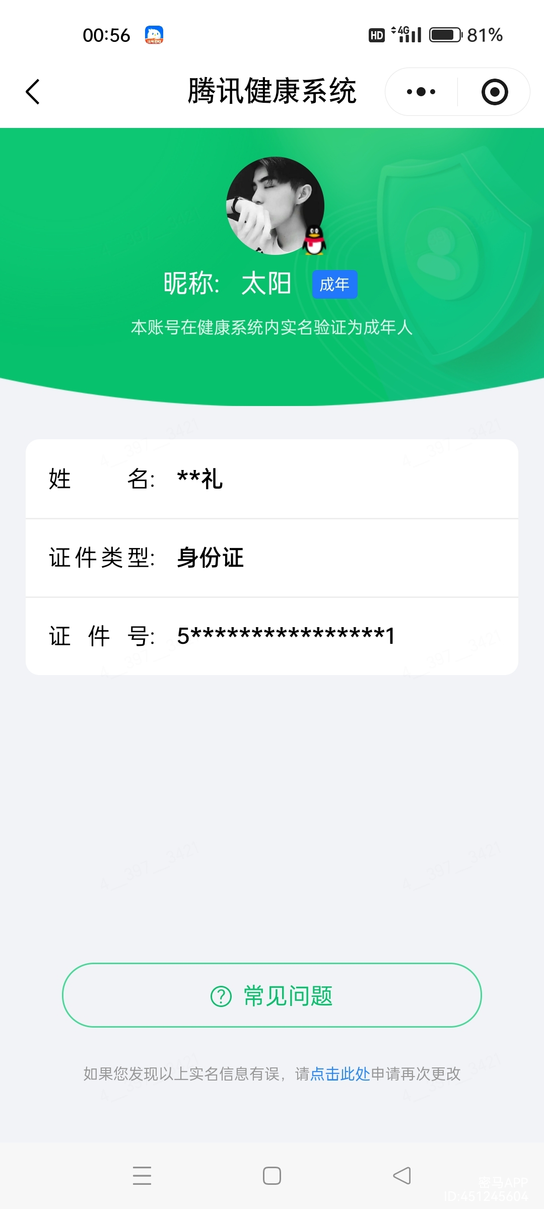 WZQM4678096王者荣耀账号详情图20 WZQM4678096王者荣耀账号详情图20