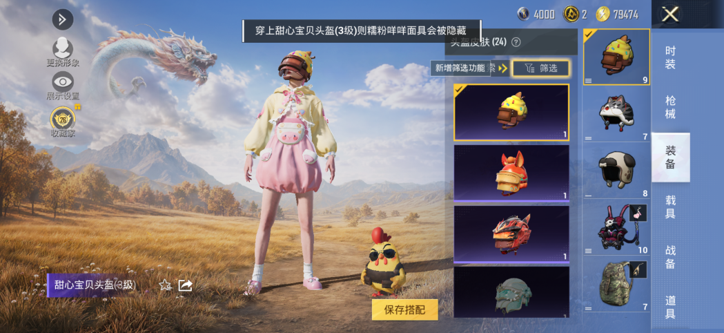 HPQM4394495和平精英账号详情图10 HPQM4394495和平精英账号详情图10