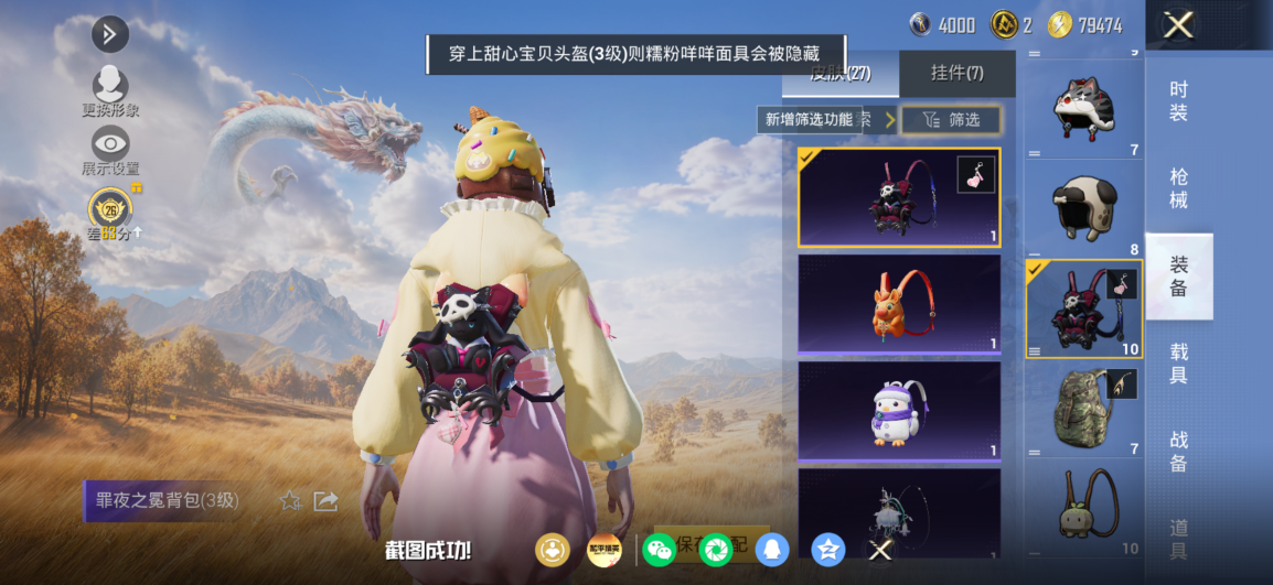 HPQM4394495和平精英账号详情图11 HPQM4394495和平精英账号详情图11