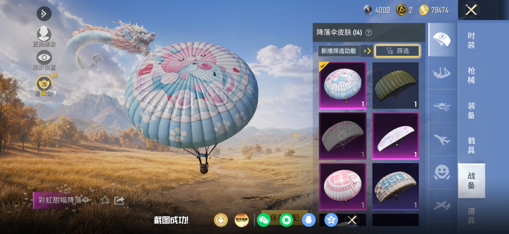 HPQM4394495和平精英账号详情图12 HPQM4394495和平精英账号详情图12