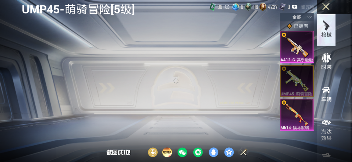 HPQM4394495和平精英账号详情图14 HPQM4394495和平精英账号详情图14