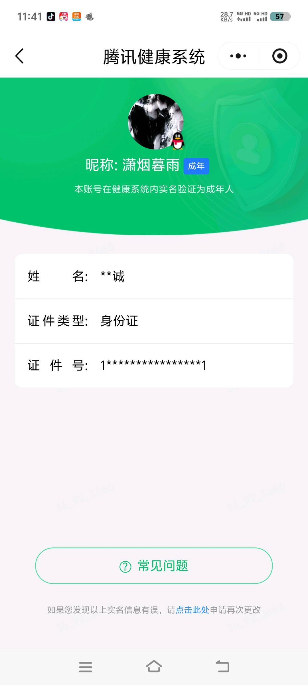 AQMMN450073暗区突围账号详情图17