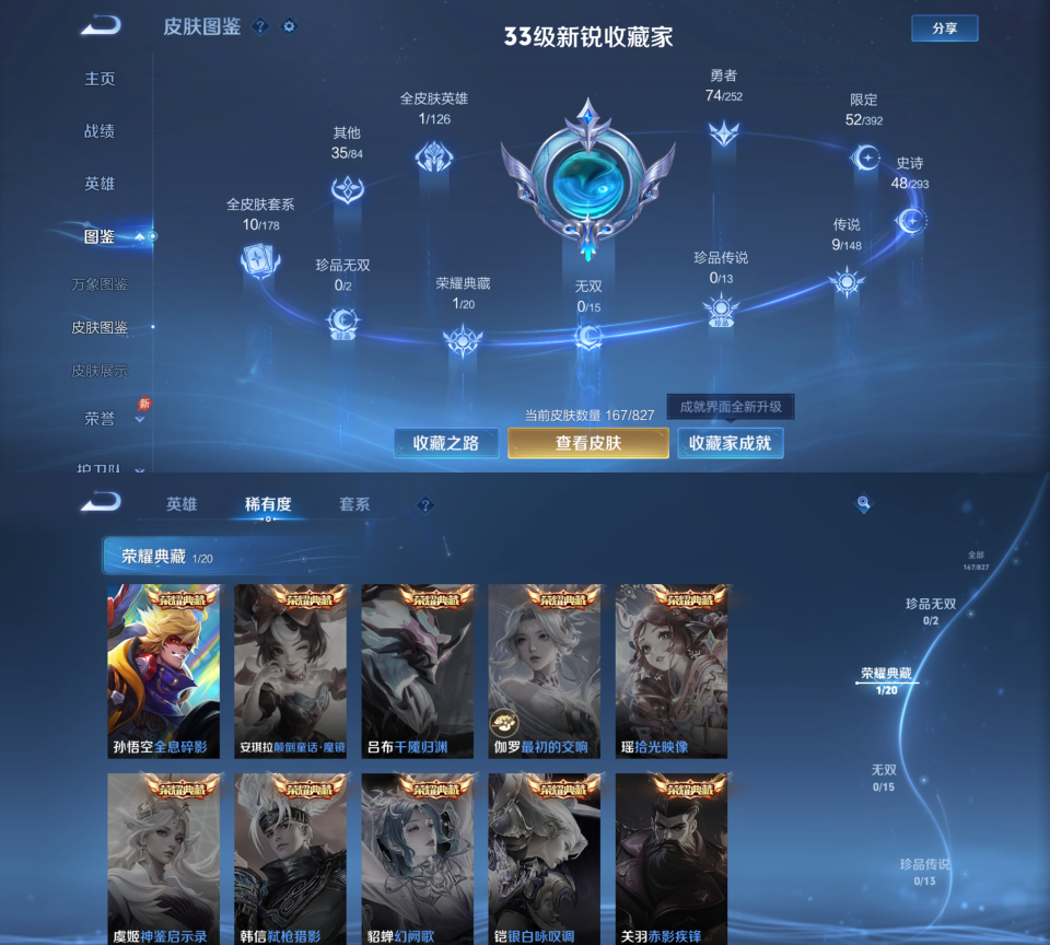 WZMMN4700103王者荣耀账号详情图4 WZMMN4700103王者荣耀账号详情图4
