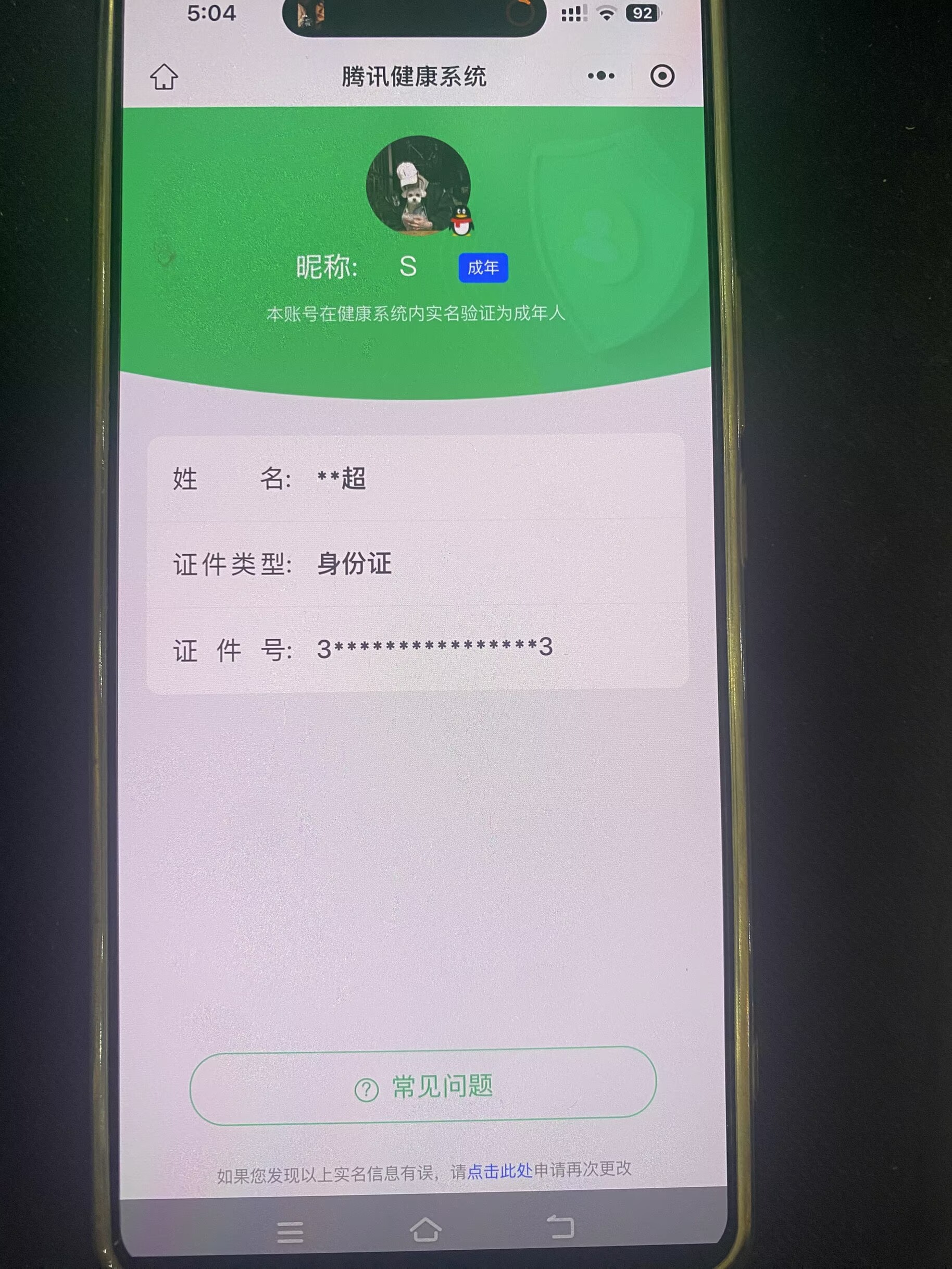 账号详情图片