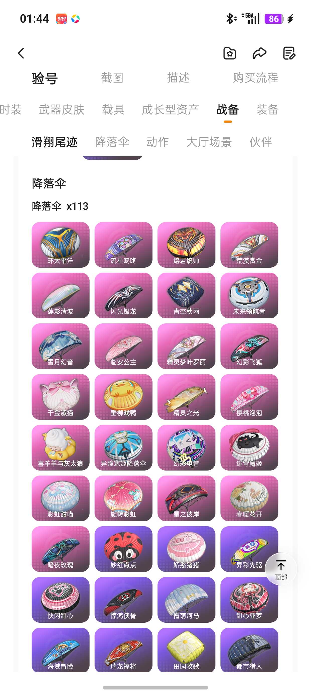 账号详情图片