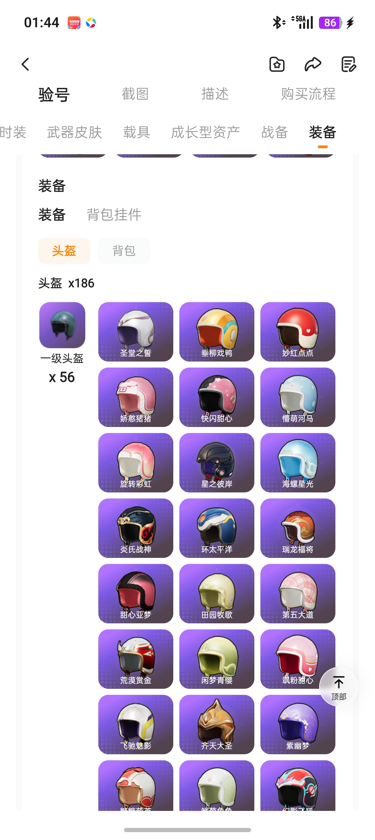 账号详情图片