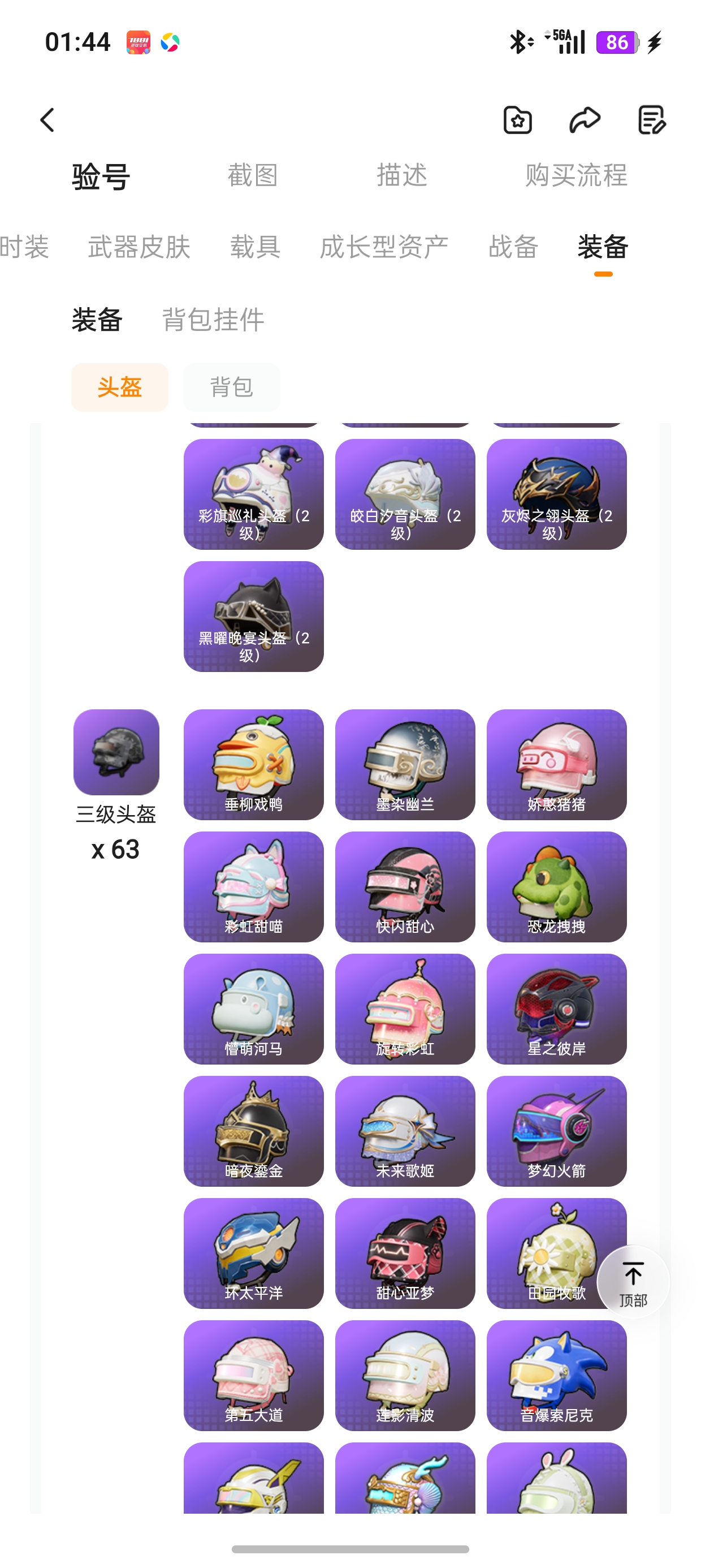 账号详情图片