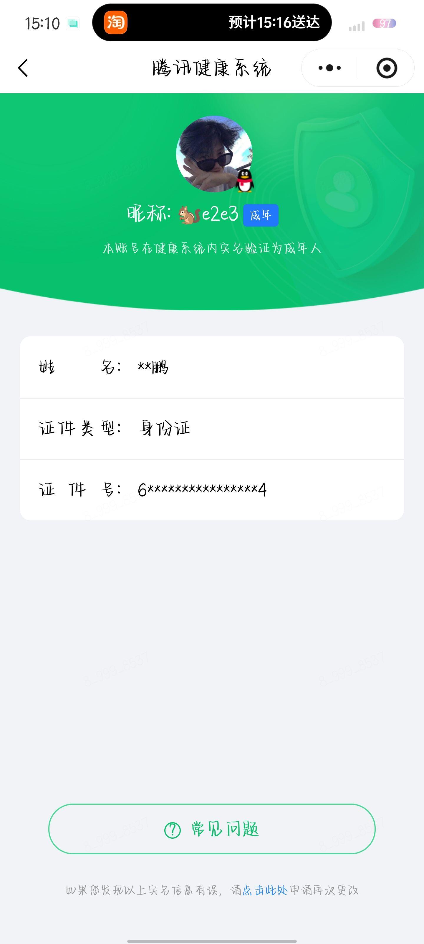 WZQM4705748王者荣耀账号详情图4 WZQM4705748王者荣耀账号详情图4