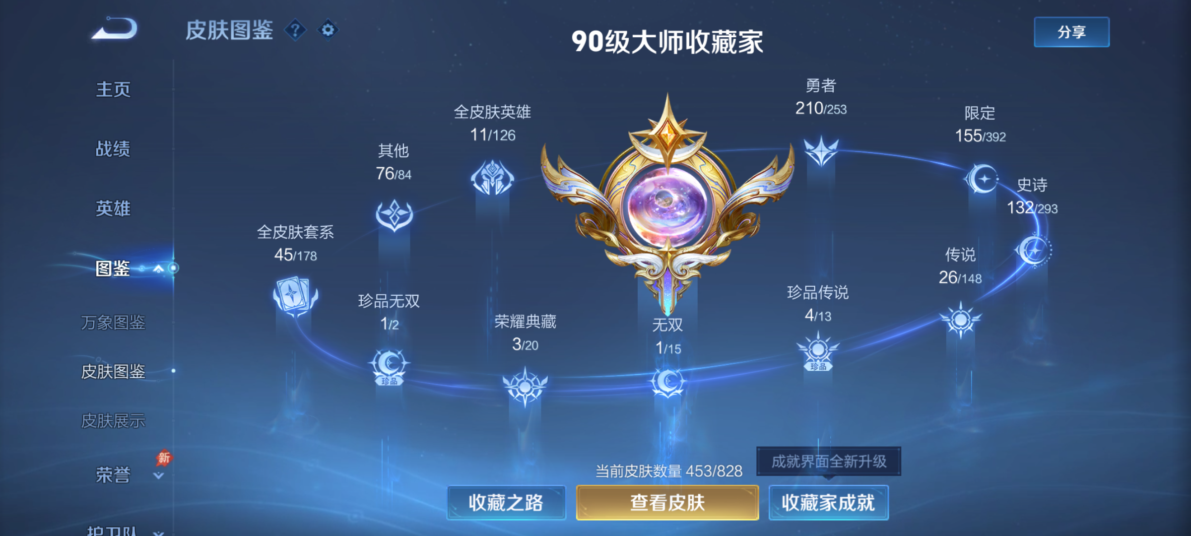 WZQM4705748王者荣耀账号详情图8 WZQM4705748王者荣耀账号详情图8