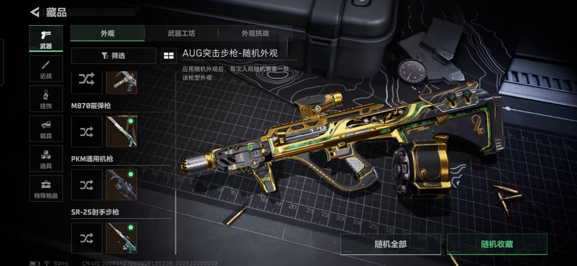 SJZQM4367253三角洲行动账号详情图17 SJZQM4367253三角洲行动账号详情图17