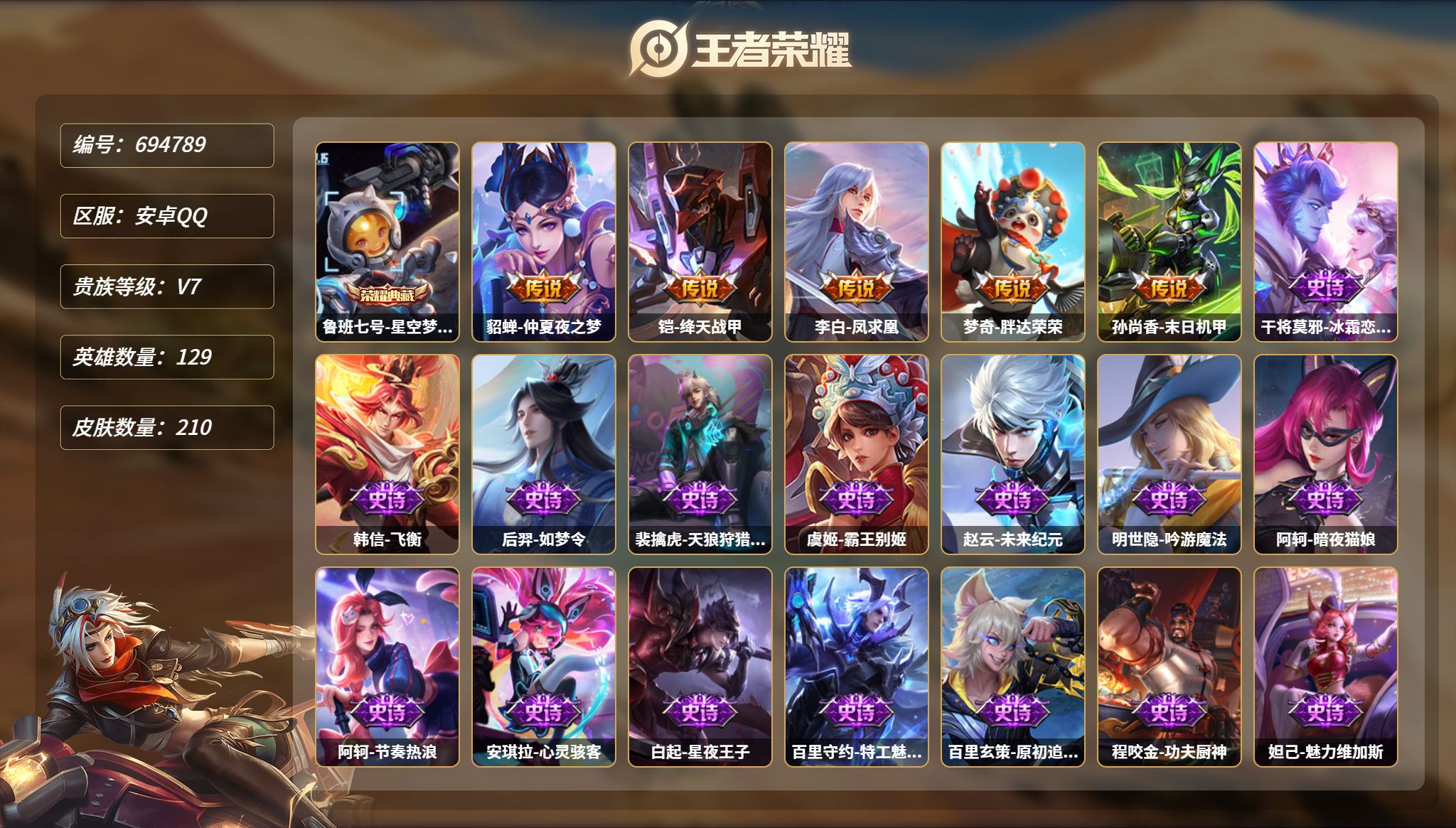 账号详情图片