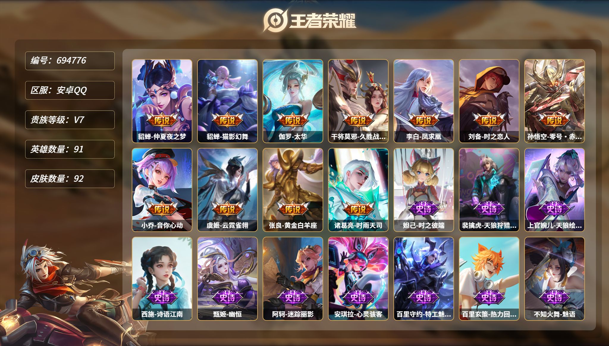 王者荣耀账号安卓QQMMRY512【v7 11传说 1星传说 金色仲夏夜 28史诗】安卓Q-92皮肤-91英雄 【传说皮