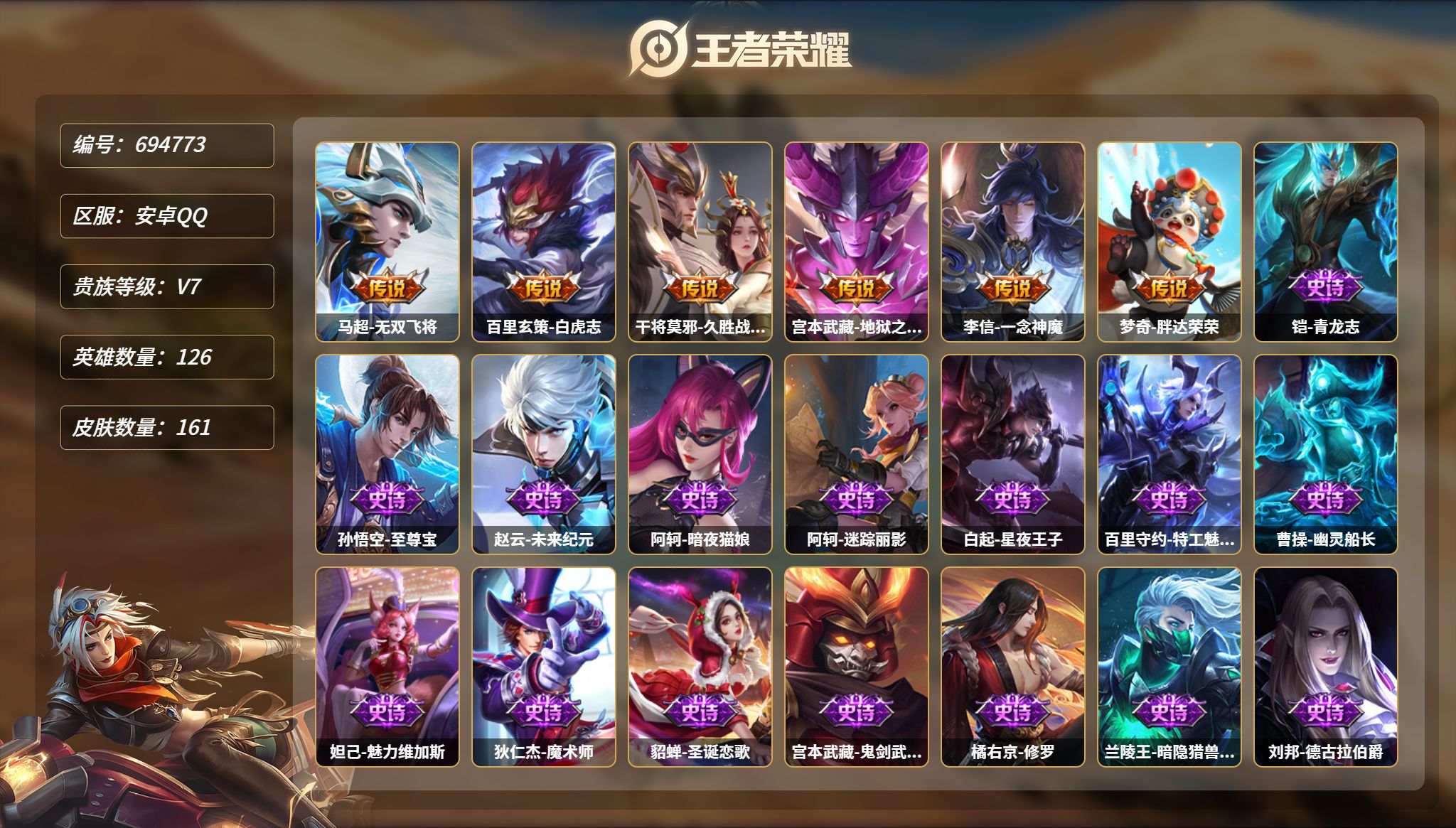 账号详情图片
