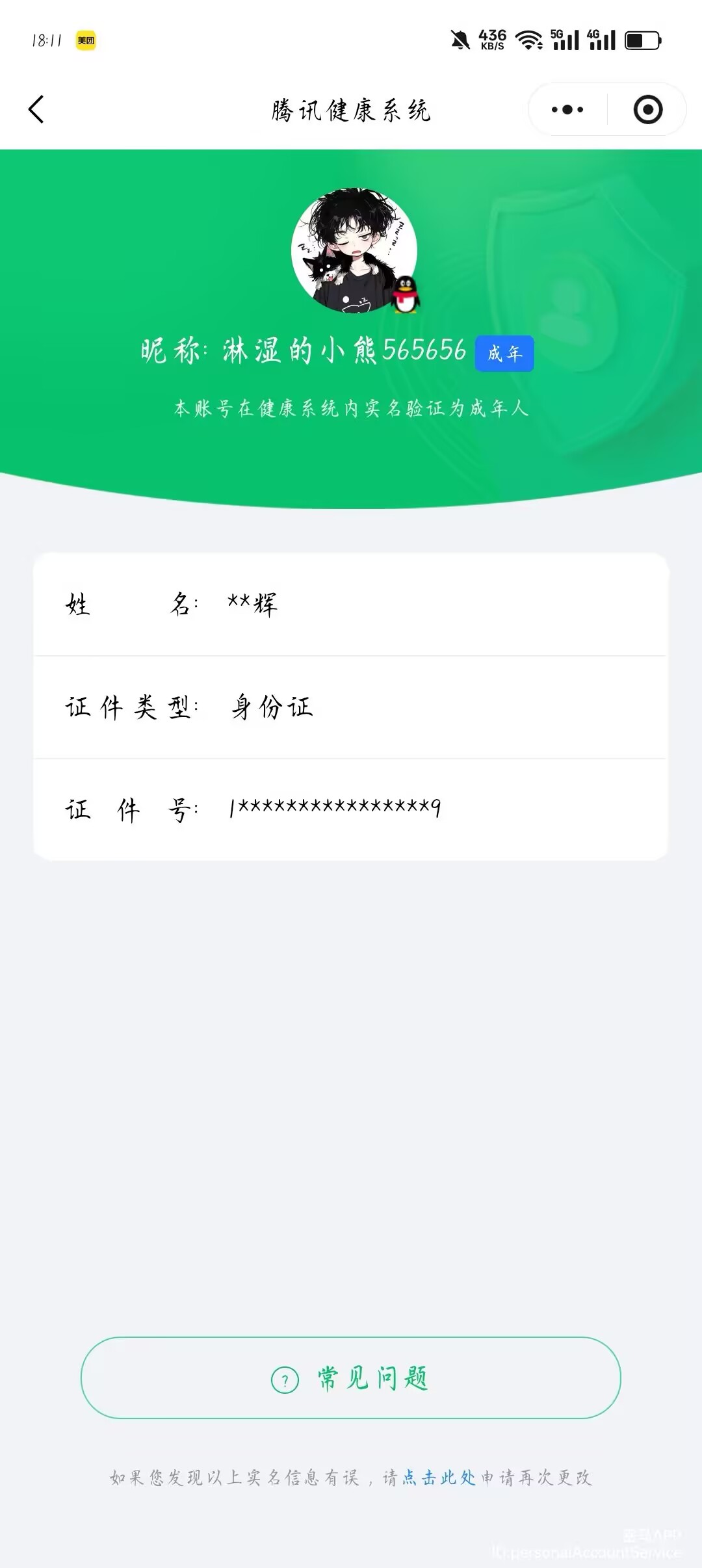 WZMMN4738108王者荣耀账号详情图17
