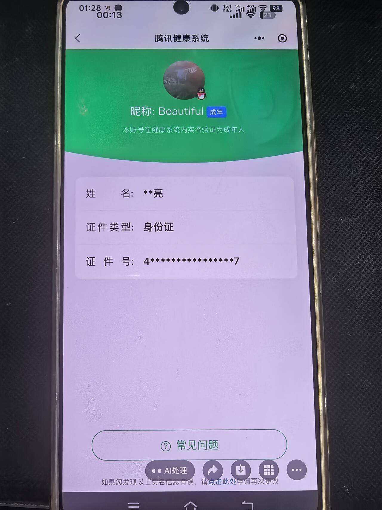 账号详情图片