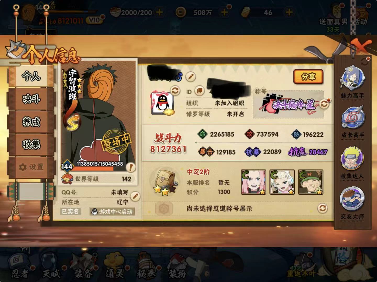 火影忍者账号苹果QQDHY818+【V10 14S 40A 】苹果QQ【区服】2790【等级】144【S级数量】14【A