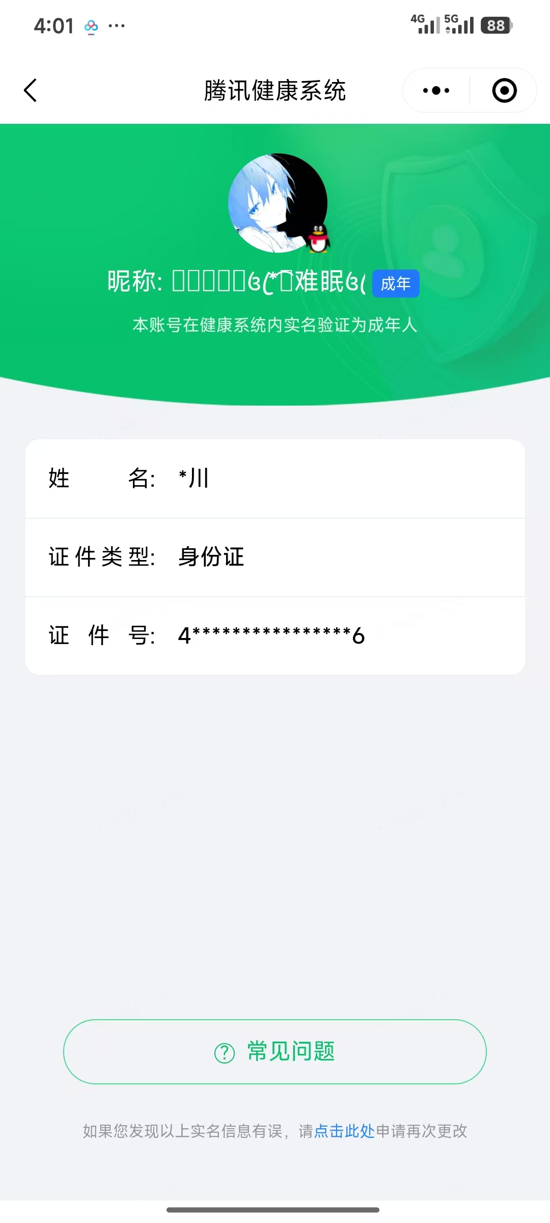 WZMMN4599580王者荣耀账号详情图22 WZMMN4599580王者荣耀账号详情图22