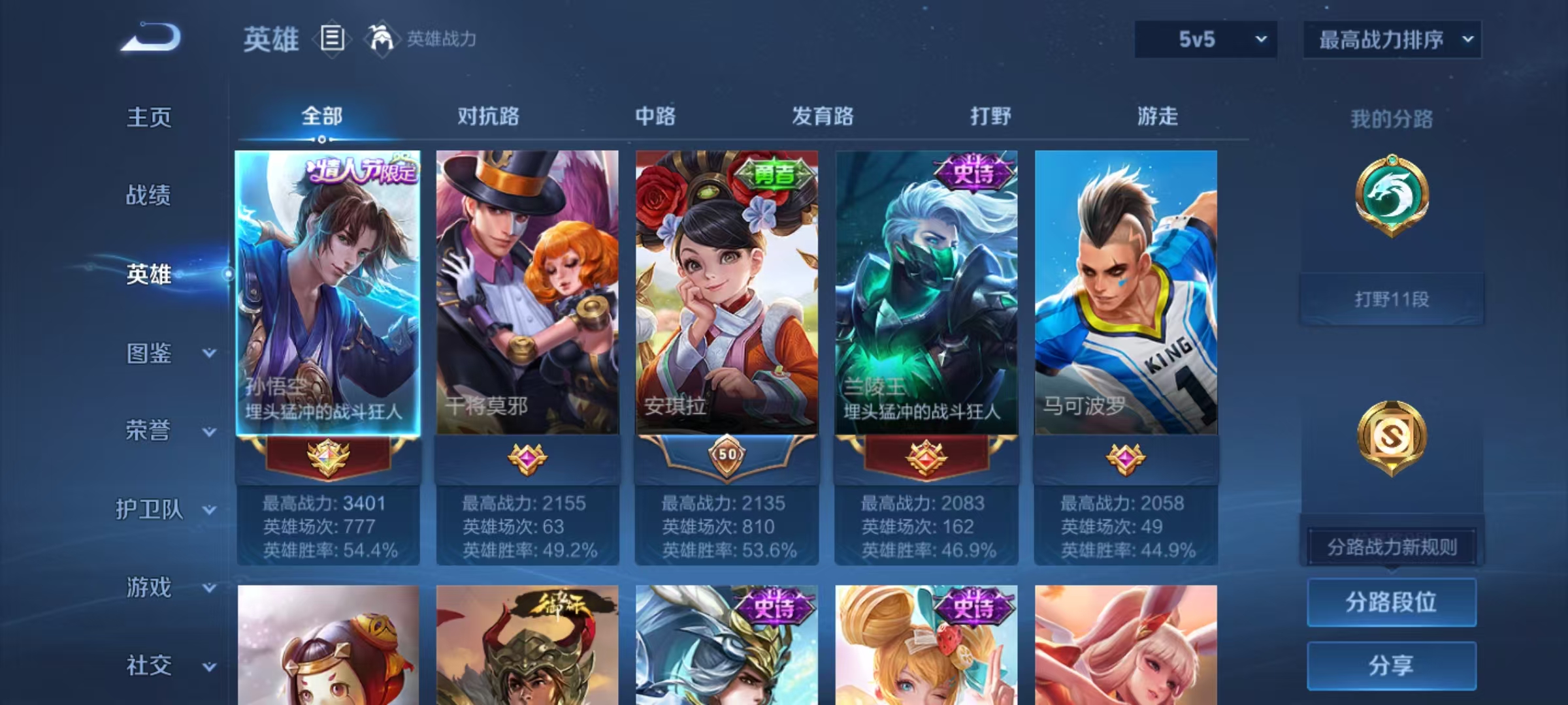 WZQM4603267王者荣耀账号详情图4
