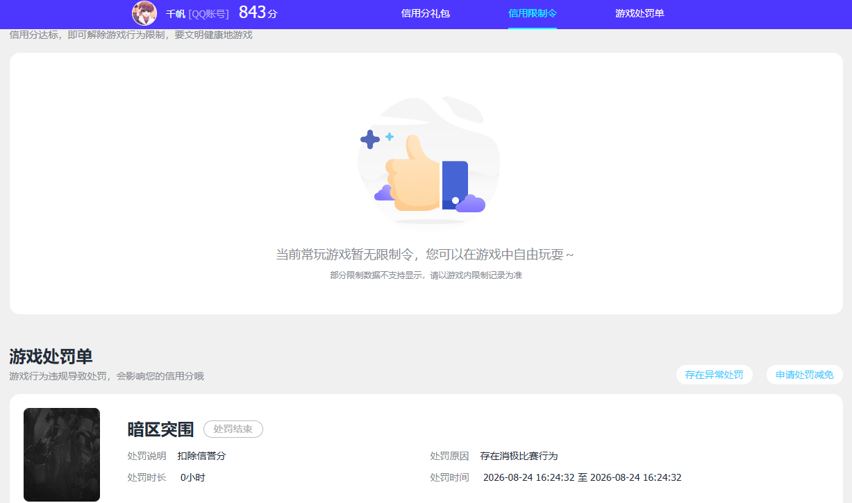 AQQM439720暗区突围账号详情图25