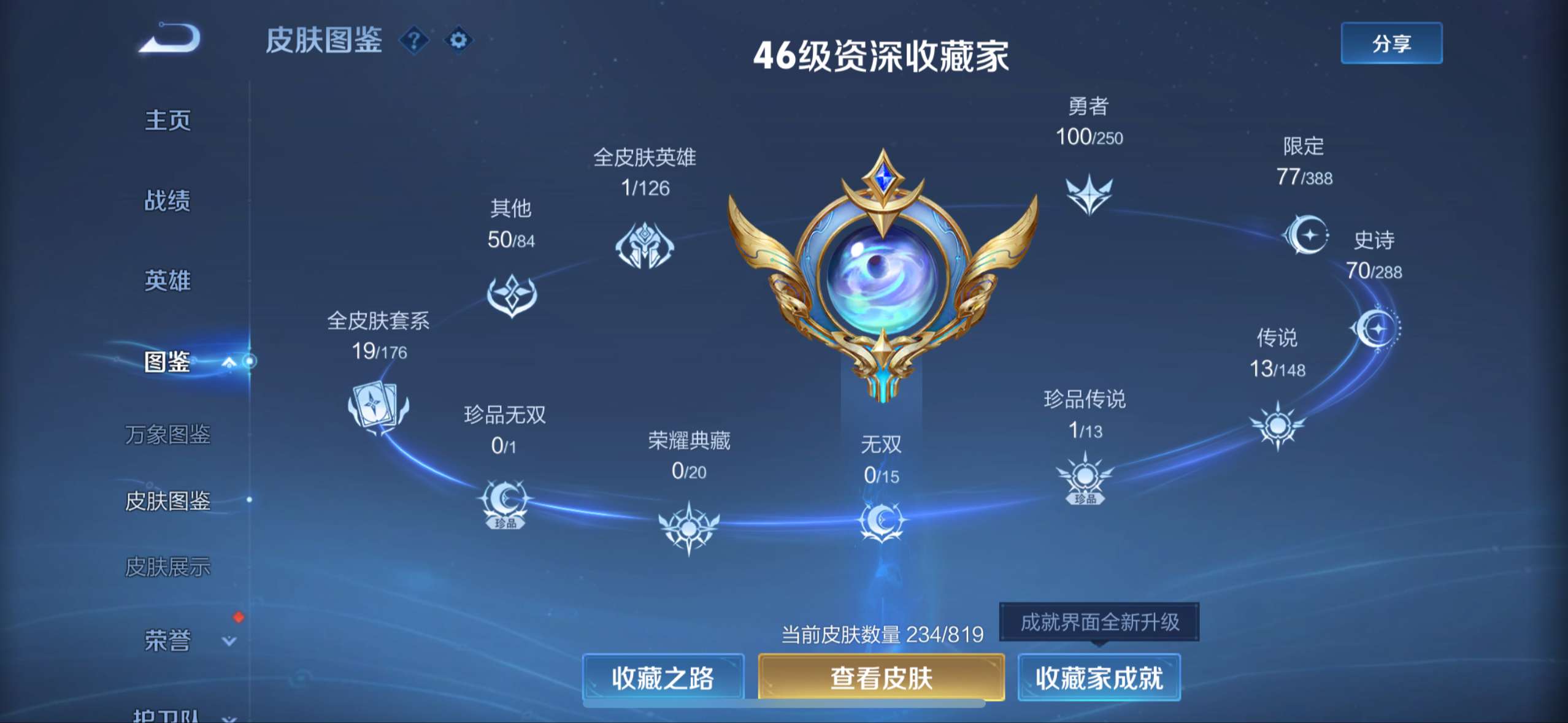 WZQM4622463王者荣耀账号详情图5 WZQM4622463王者荣耀账号详情图5