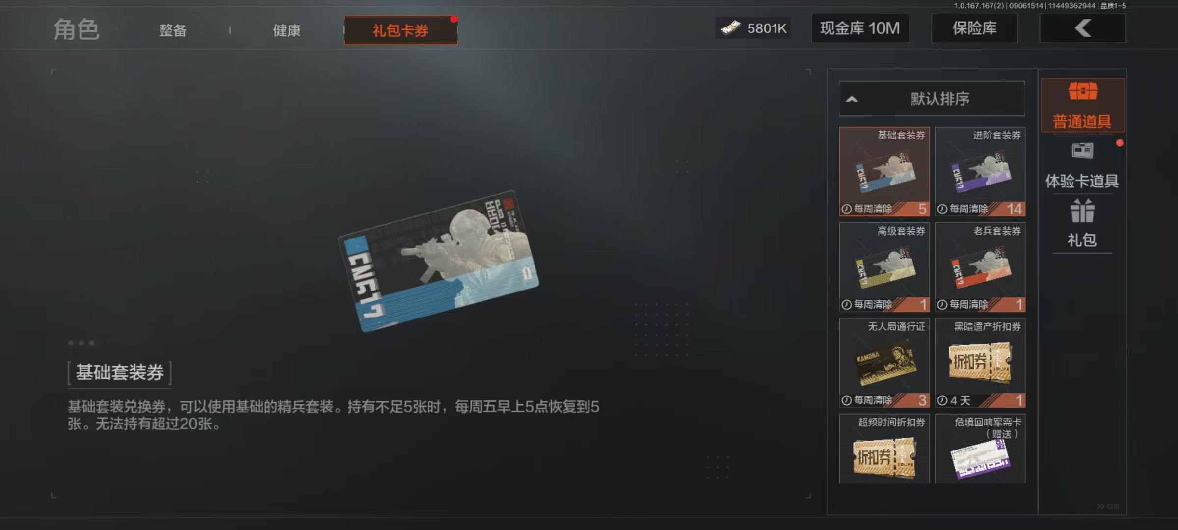 AQMMN443592暗区突围账号详情图8 AQMMN443592暗区突围账号详情图8