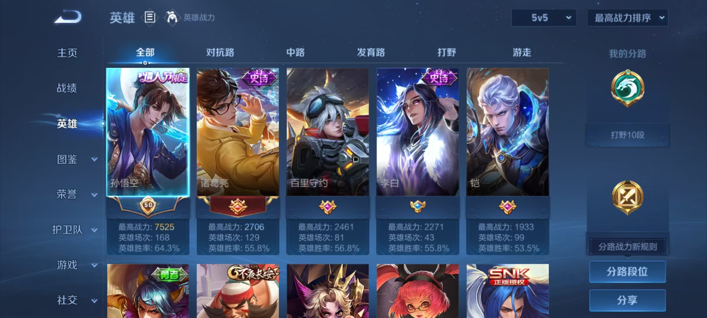 WZMMN4650557王者荣耀账号详情图3 WZMMN4650557王者荣耀账号详情图3