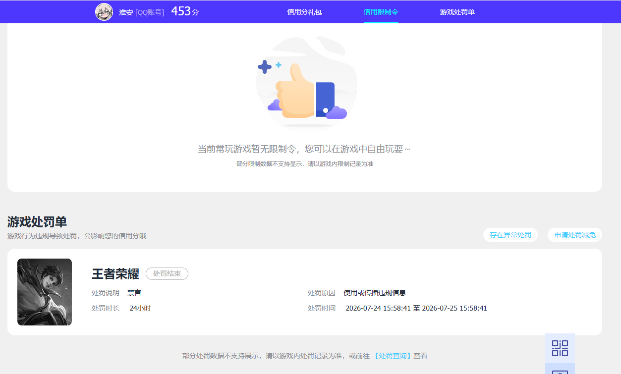 WZMMN4650557王者荣耀账号详情图15 WZMMN4650557王者荣耀账号详情图15