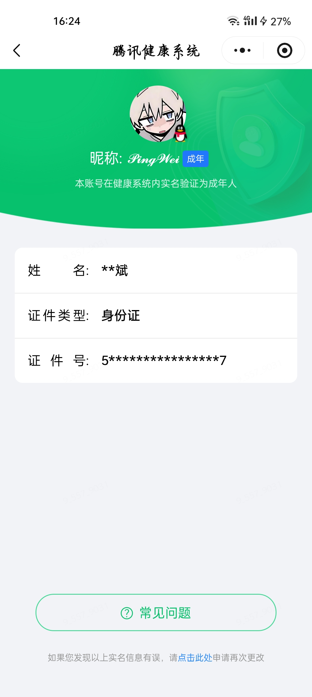 WZMMN4650557王者荣耀账号详情图17 WZMMN4650557王者荣耀账号详情图17