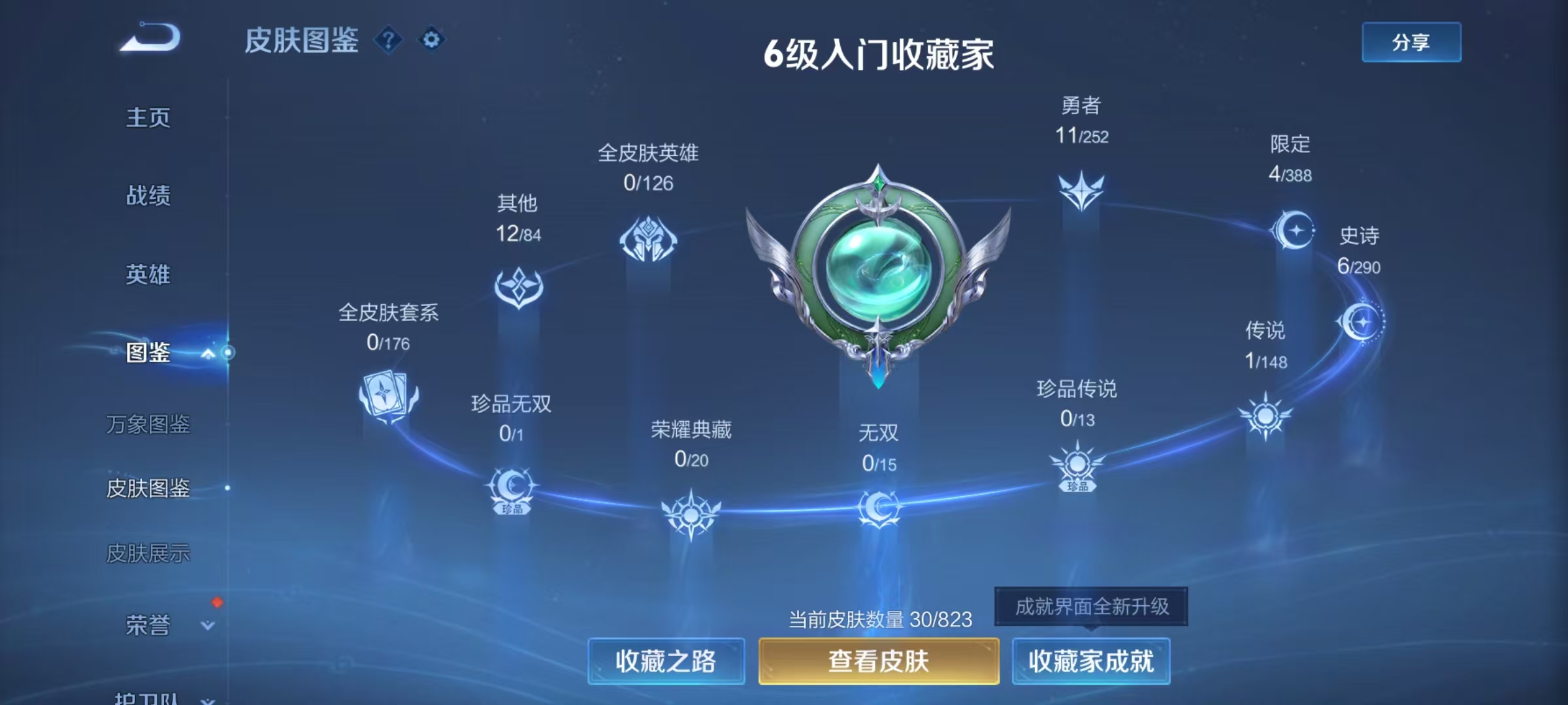 WZQM4668358王者荣耀账号详情图6 WZQM4668358王者荣耀账号详情图6