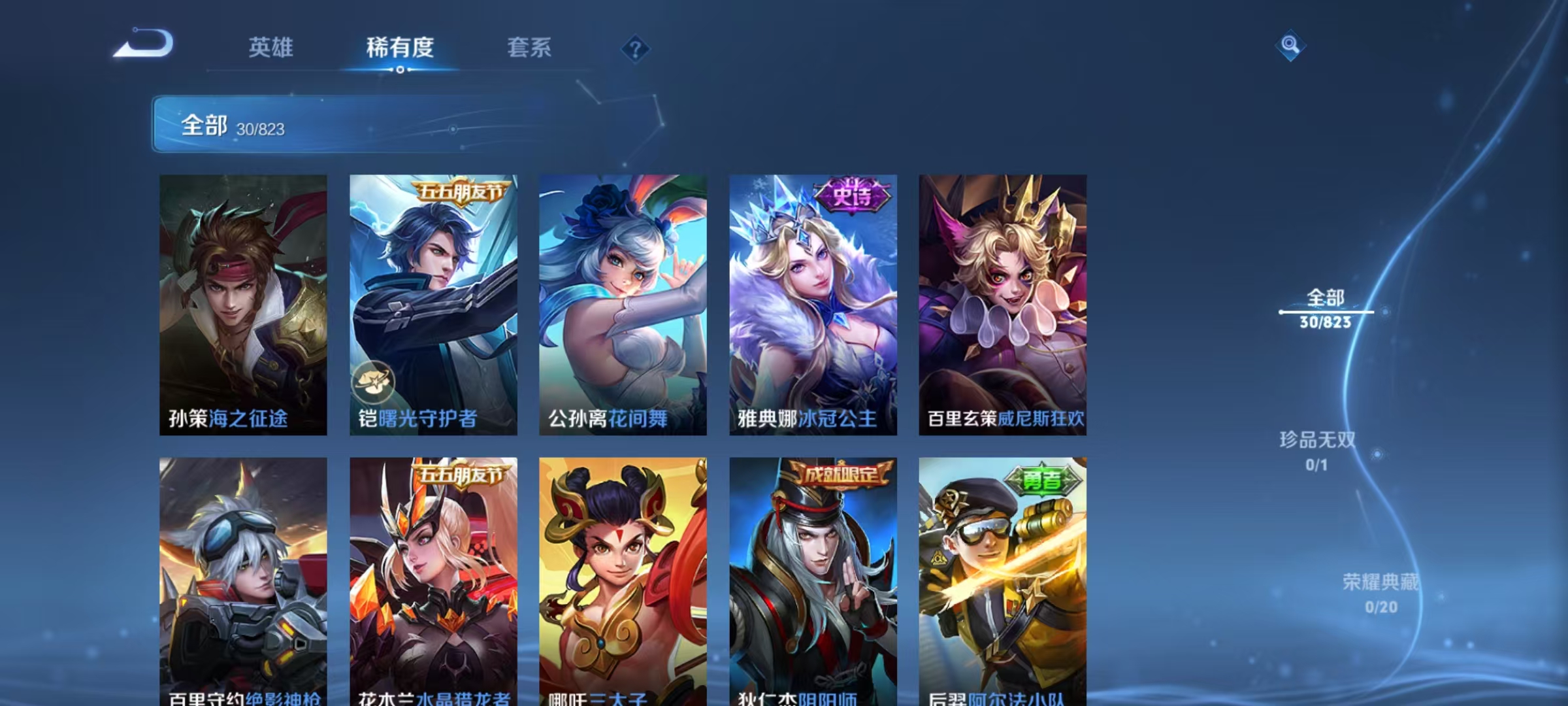 WZQM4668358王者荣耀账号详情图8 WZQM4668358王者荣耀账号详情图8