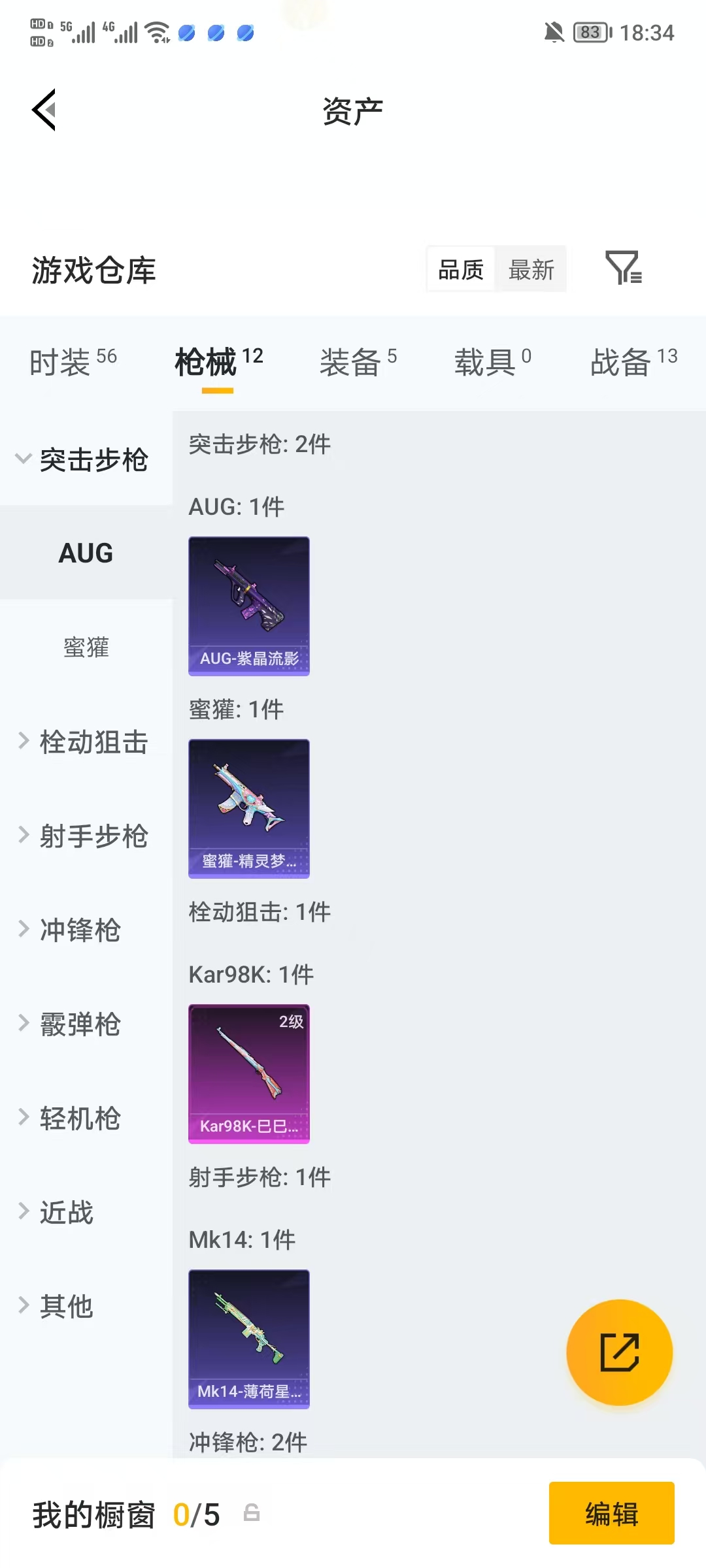 WZQM4668358王者荣耀账号详情图15 WZQM4668358王者荣耀账号详情图15