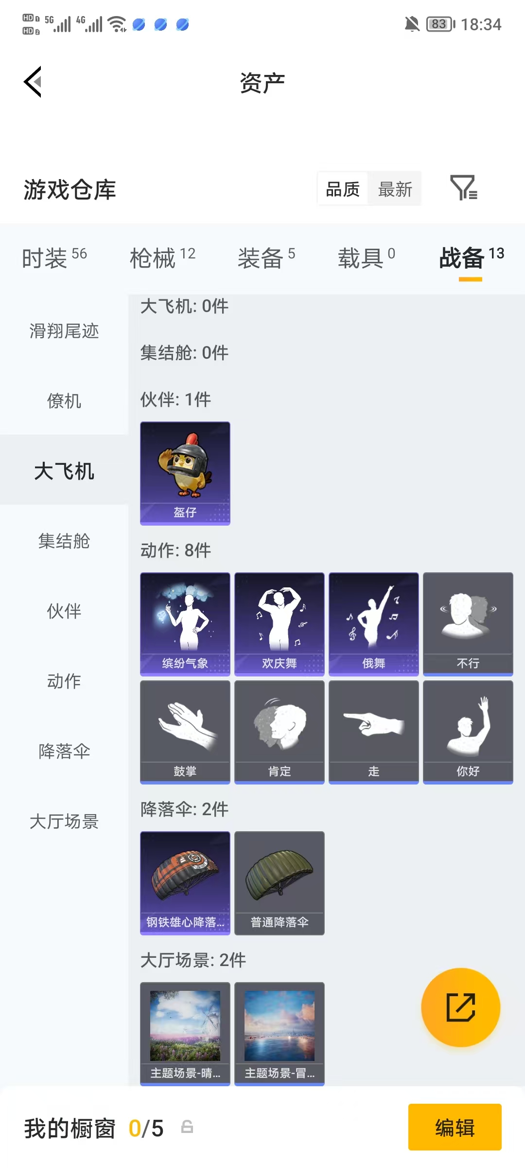 WZQM4668358王者荣耀账号详情图18 WZQM4668358王者荣耀账号详情图18