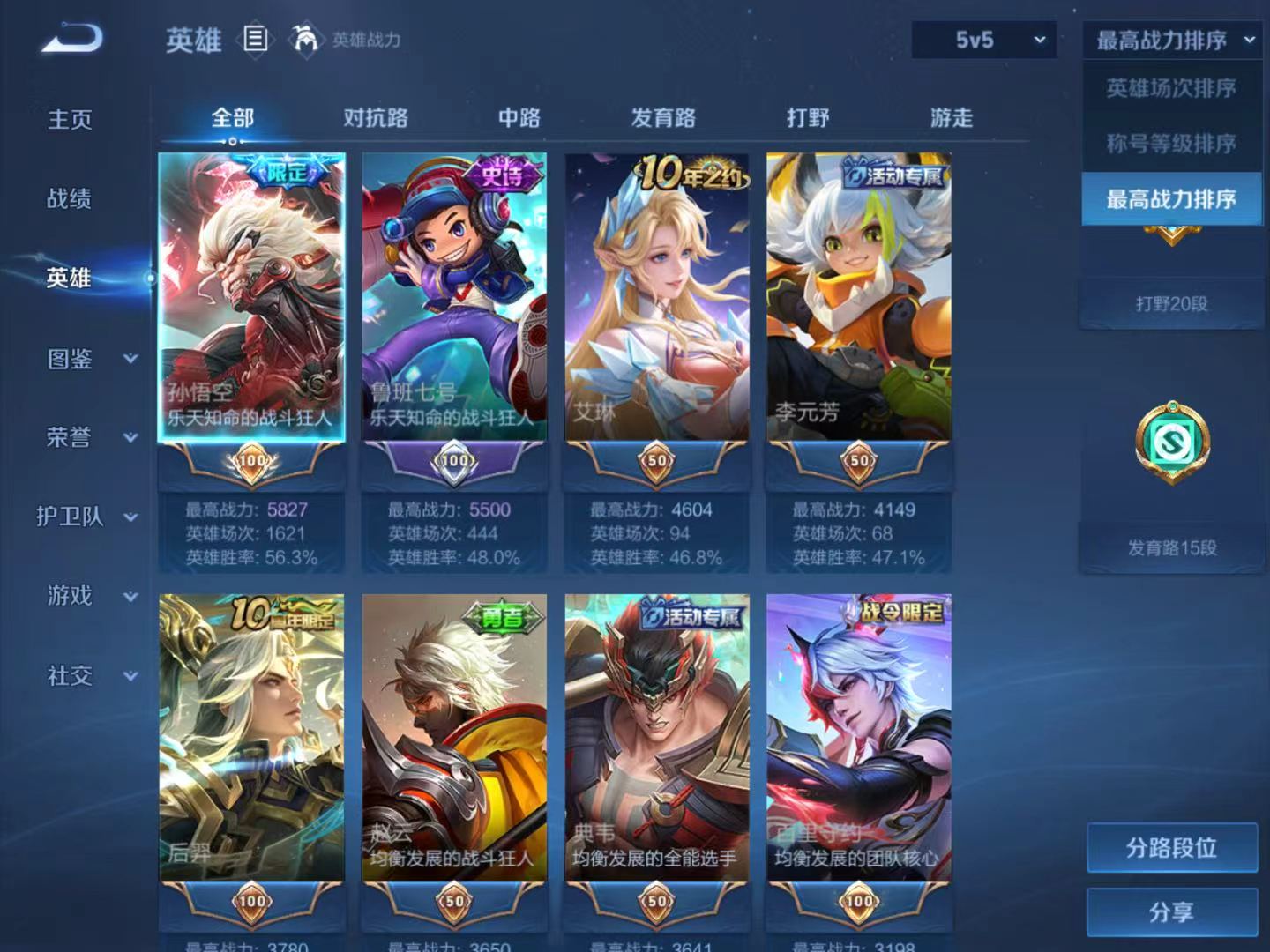 WZMMN4665020王者荣耀账号详情图3