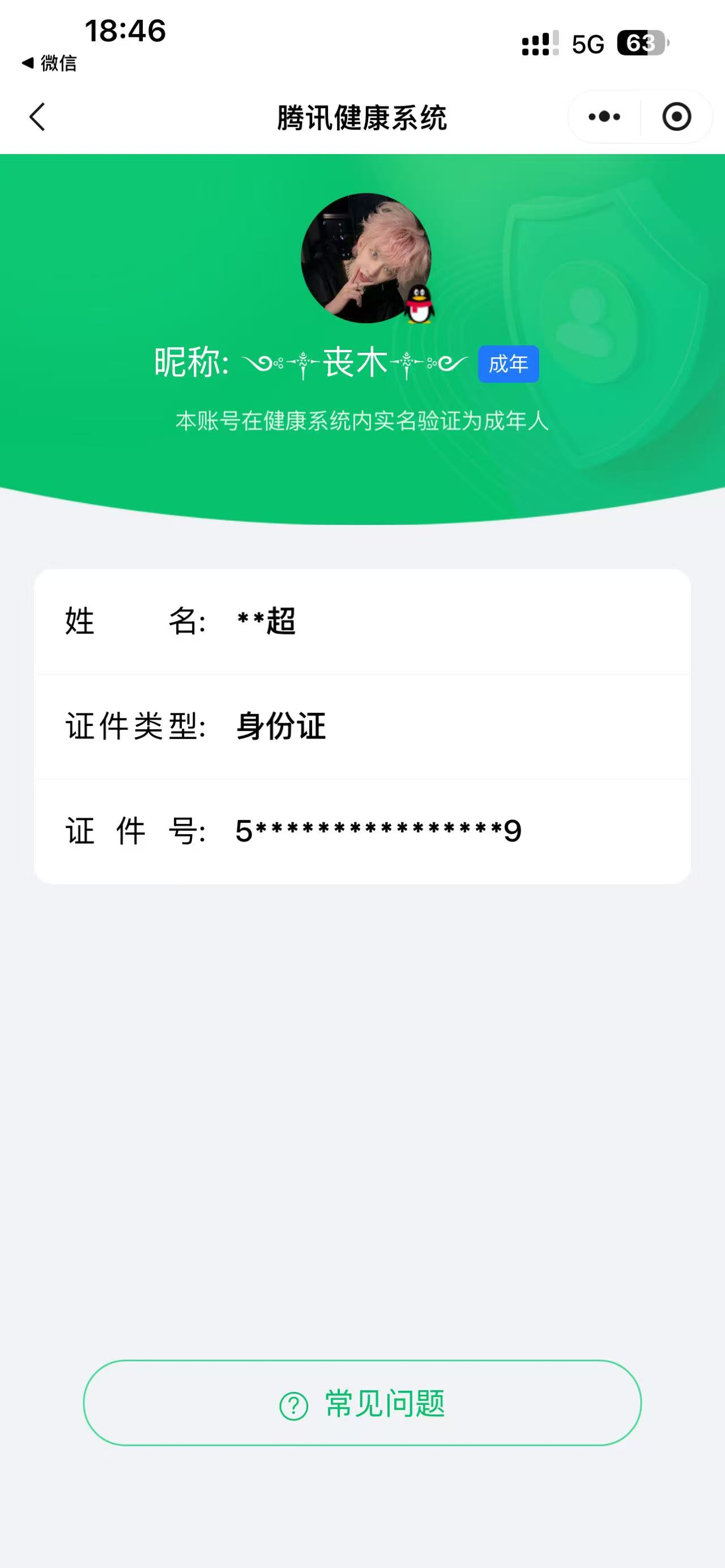 WZMMN4665020王者荣耀账号详情图18